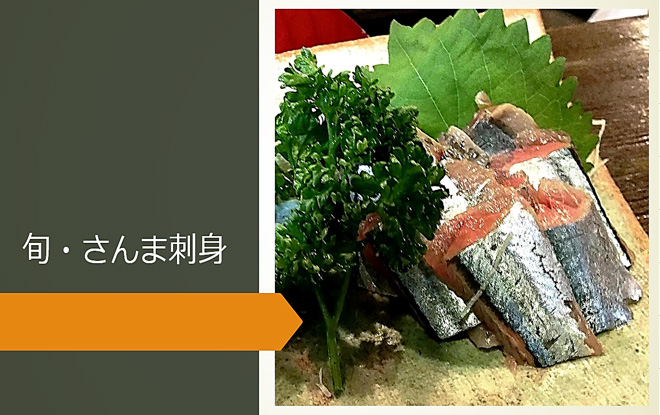 秋刀魚 居酒屋工房 楽しや 秋刀魚 居酒屋工房 楽しや