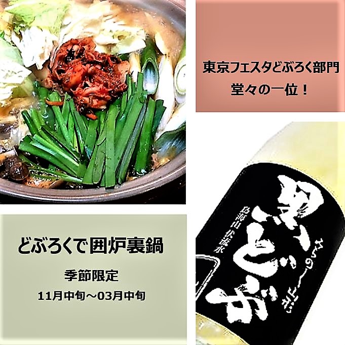 どぶろくで囲炉裏鍋