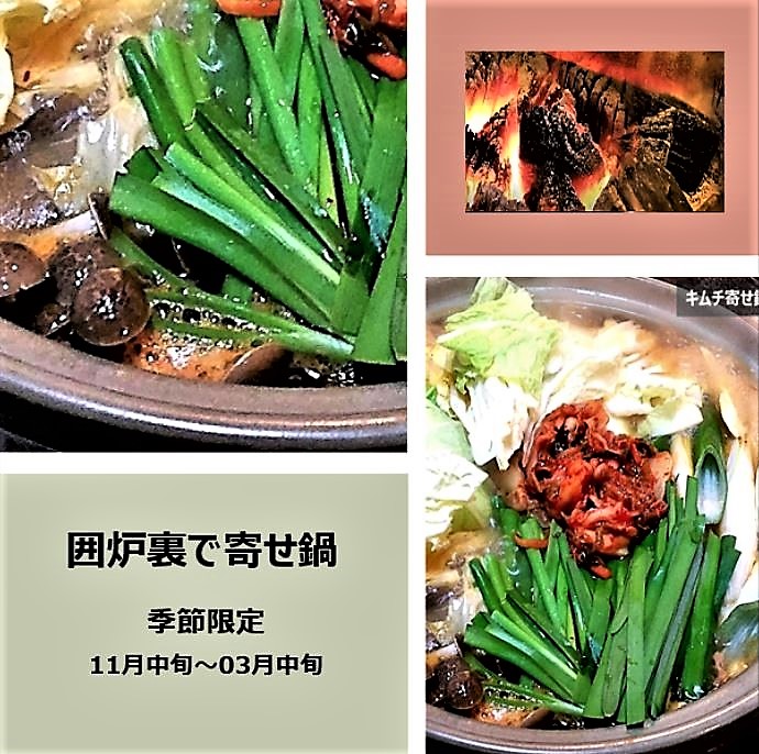 囲炉裏で寄せ鍋