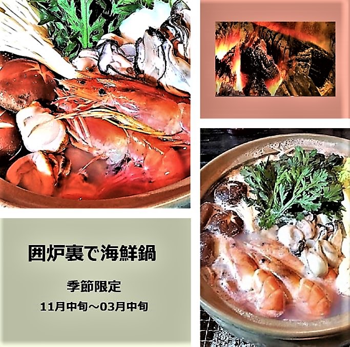囲炉裏で海鮮鍋