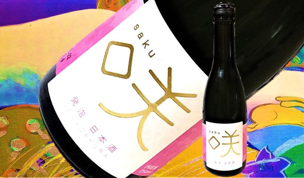 saku 澪