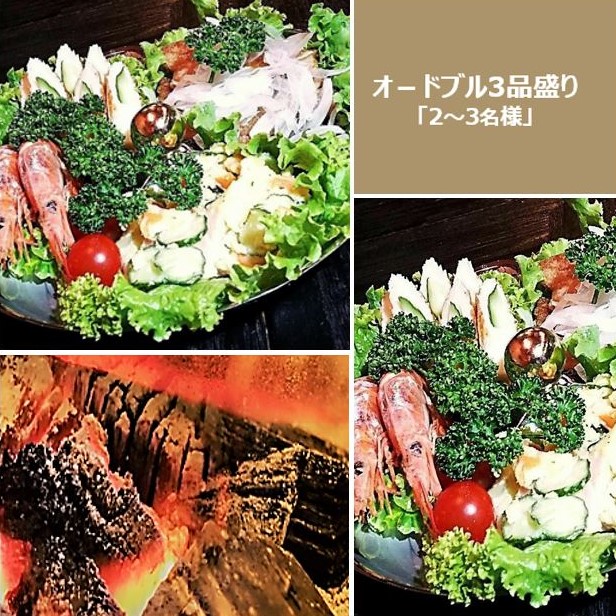 オードブル「3品盛り」付き席予約コ-ス