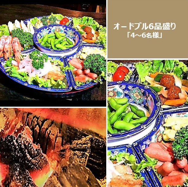 オードブル「6品盛り」付き席予約コ-ス