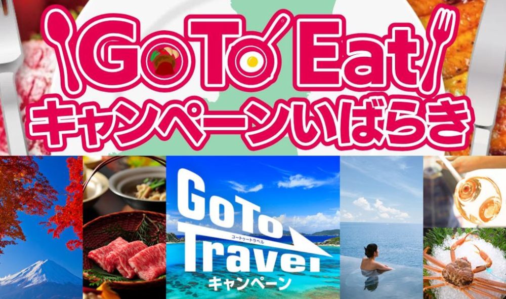 GoToEat茨城
