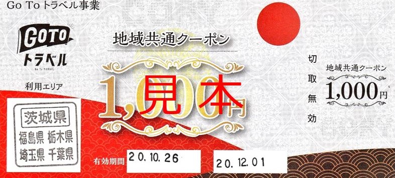 GoToトラベルキャンペ-ン カウンタ-パ-テ-ション設置