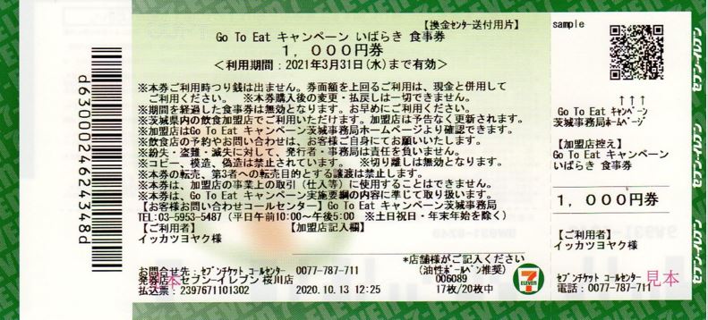 GoToEatいばらき